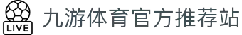 九游体育(jiuyou)官方网站-精彩体育电竞赛事平台